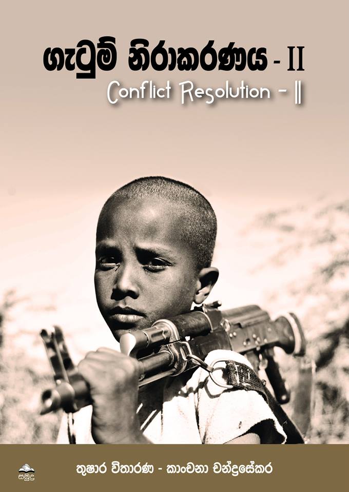 Gatum Nirakaranaya - II (Conflict Resolution - II)
